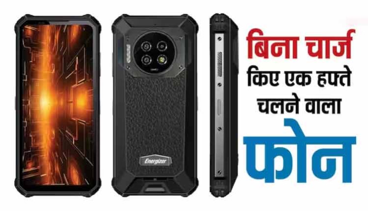 MWC 2024 में लॉन्च हुआ सिंगल चार्ज में 94 दिनों तक टिकने वाला फोन, जानें कीमत और डिटेल