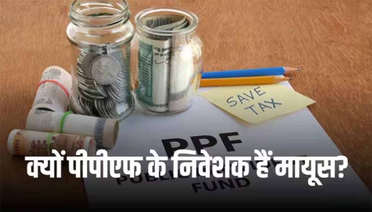 PPF Rate: ब्याज दरें बढ़ने के दौर में भी नहीं बढ़ा पीपीएफ रेट, 2015-16 में मिल रहा था 8.7% रेट