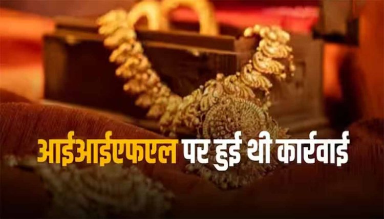 Gold Loan: गोल्ड लोन पोर्टफोलियो का रिव्यू करें सभी सरकारी बैंक, वित्त मंत्रालय का आया हुकुम