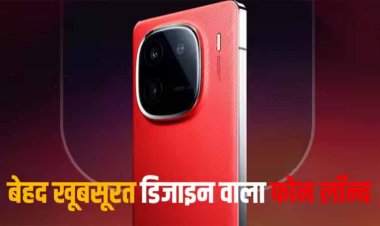 Photos: iQOO ने भारत में लॉन्च किया एक खूबसूरत कलर और डिजाइन वाला फोन, यहां देखें पिक्चर्स