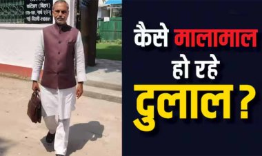 Lok Sabha Elections 2024: करोड़ों की जमीन, लाखों की गाड़ियां और IPC की 3 धाराओं में केस, जानें जेडीयू के कटिहार उम्मीदवार के पास कितना पैसा