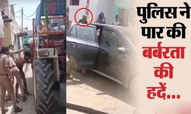 अपराधी पर ऐसी बर्बरता: बेरहम दरोगा को देख अधिवक्ताओं का भी खौल उठा खून...कचहरी में घुसते ही फूट पड़ा गुस्सा