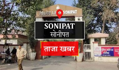 Sonipat News: ठगी के लिए शादीशुदा युवती ने रचाई शादी, दुल्हन और बिचौलियों समेत पांच पर केस