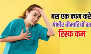 Health Tips: हार्ट डिजीज और डायबिटीज का रिस्क हो सकता है जीरो, अगर रोजाना कर लिया ये काम