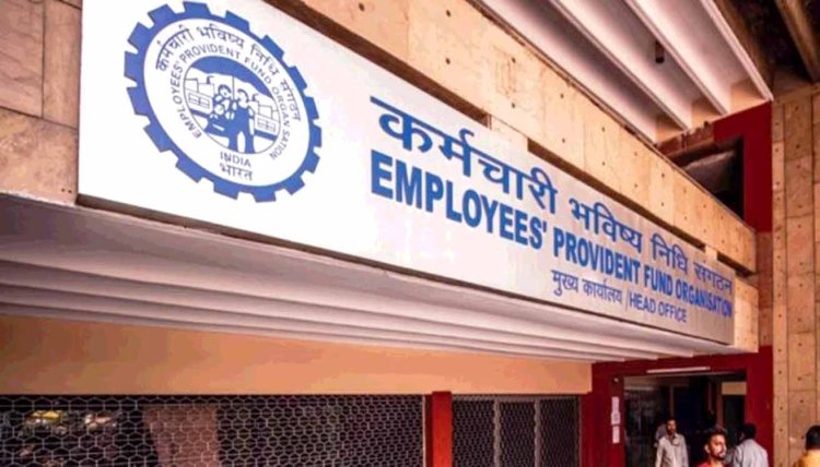 EPFO ने किया शिक्षा शादी हाउसिंग के लिए ऑटो क्लेम सुविधा को लॉन्च,1 लाख रुपये हुई एडवांस क्लेम लिमिट