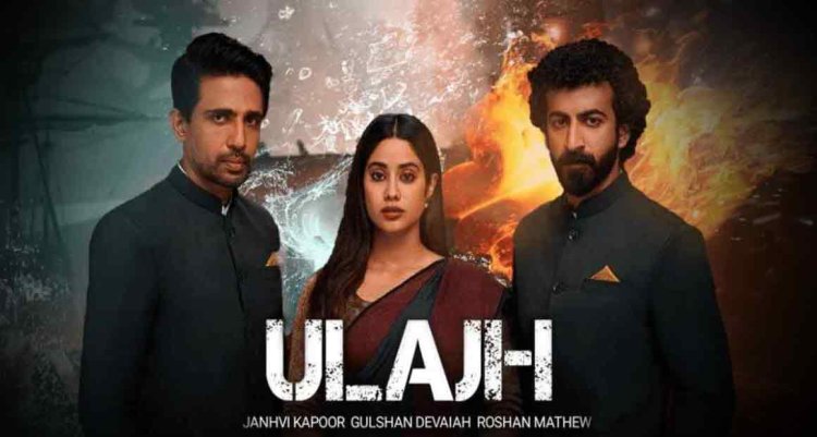 Ulajh Box Office Collection Day 6 : बॉक्स ऑफिस पर डिजास्टर बनी जाह्नवी कपूर की 'उलझ’, 6 दिन में बस इतनी हुई कमाई