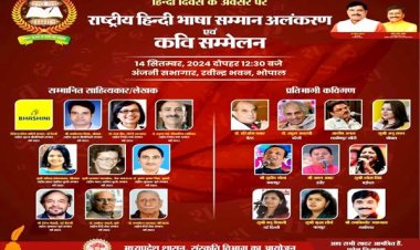 हिन्‍दी दिवस पर राष्‍ट्रीय हिन्‍दी भाषा सम्‍मान अलंकरण समारोह एवं कवि सम्‍मेलन