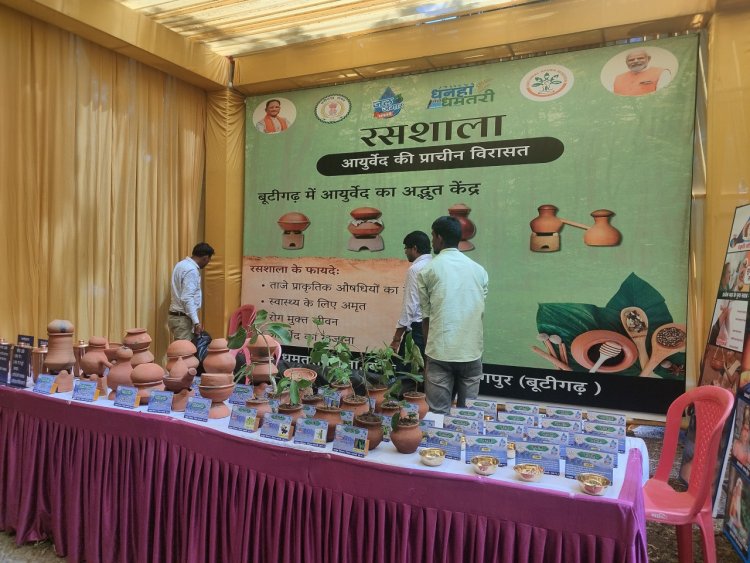 रायपुर : बैक टू आयुर्वेद: छत्तीसगढ़ के धमतरी में बूटीगढ़ की स्थापना, आयुर्वेदिक रसशाला बन रही आकर्षण का केंद्र