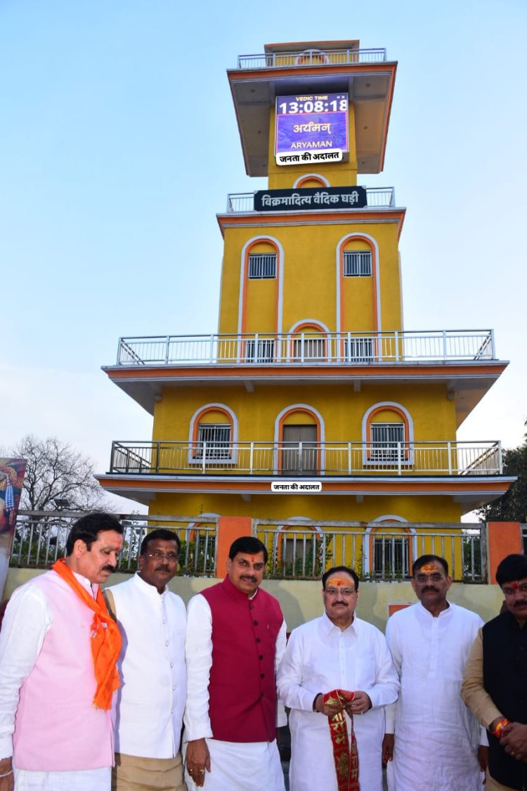 केंद्रीय मंत्री श्री नड्डा और मुख्यमंत्री डॉ. यादव ने किया वैदिक घड़ी का अवलोकन