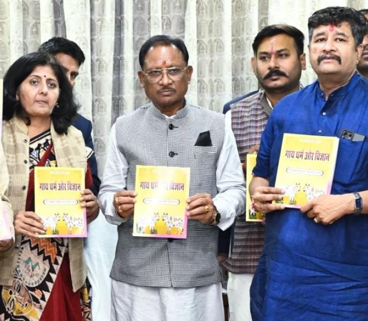 रायपुर : मुख्यमंत्री श्री विष्णु देव साय ने 'गाय - धर्म और विज्ञान' पुस्तक का किया विमोचन