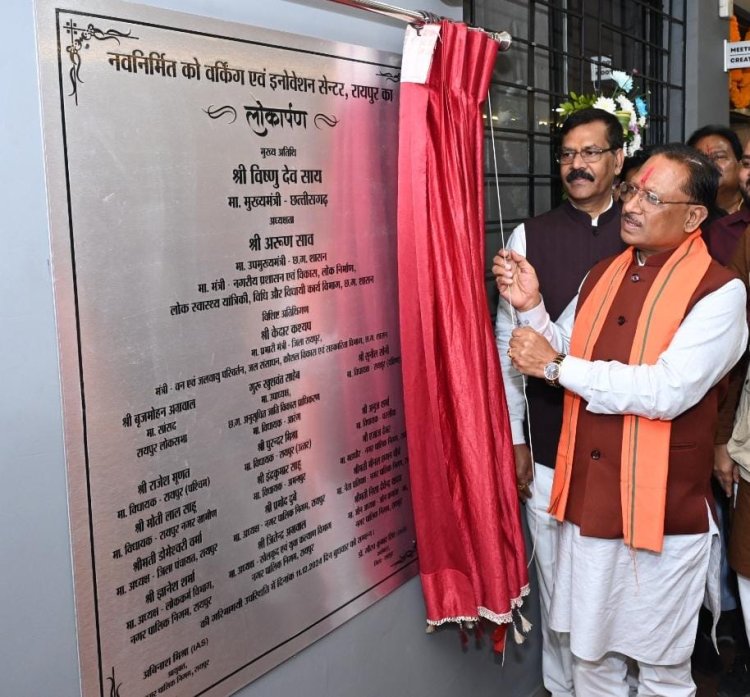 रायपुर : छत्तीसगढ़ के प्रतिभाशाली युवाओं के पास बिज़नेस आइडिया की कमी नहीं: सरकार ने तैयार किया युवा उद्यमियों के लिए सपोर्ट सिस्टम - मुख्यमंत्री श्री साय