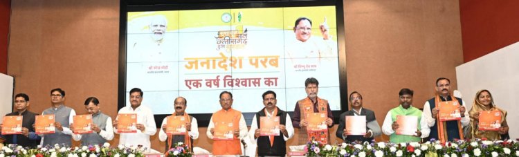 रायपुर : जनादेश परब-एक वर्ष विश्वास का : मुख्यमंत्री ने प्रस्तुत किया शासन के एक वर्ष की उपलब्धियों का रिपोर्ट कार्ड
