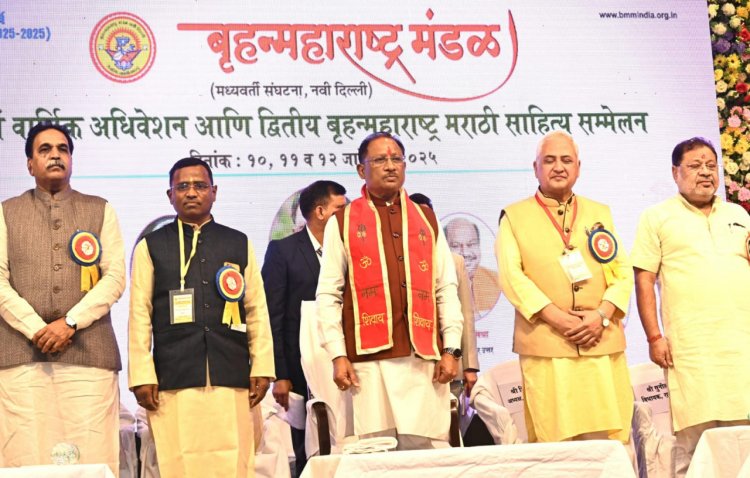 रायपुर : महाराष्ट्र और छत्तीसगढ़ के मध्य है अटूट सांस्कृतिक सम्बन्ध : मुख्यमंत्री श्री विष्णु देव साय