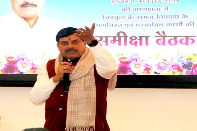 चित्रकूट के समग्र विकास का प्लान समेकित रूप से हो क्रियान्वित :मुख्यमंत्री डॉ. यादव