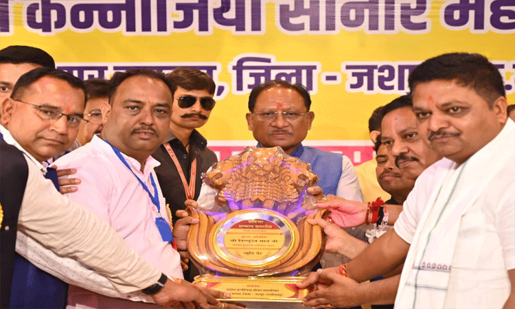 रायपुर : मुख्यमंत्री श्री विष्णुदेव साय राष्ट्रीय कन्नौजिया सोनार महापरिवार के प्रतिभा सम्मान समारोह में हुए शामिल