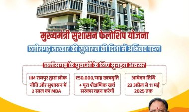 रायपुर : छत्तीसगढ़ सरकार की सराहनीय पहल: शुरू किया ‘मुख्यमंत्री सुशासन फेलोशिप‘