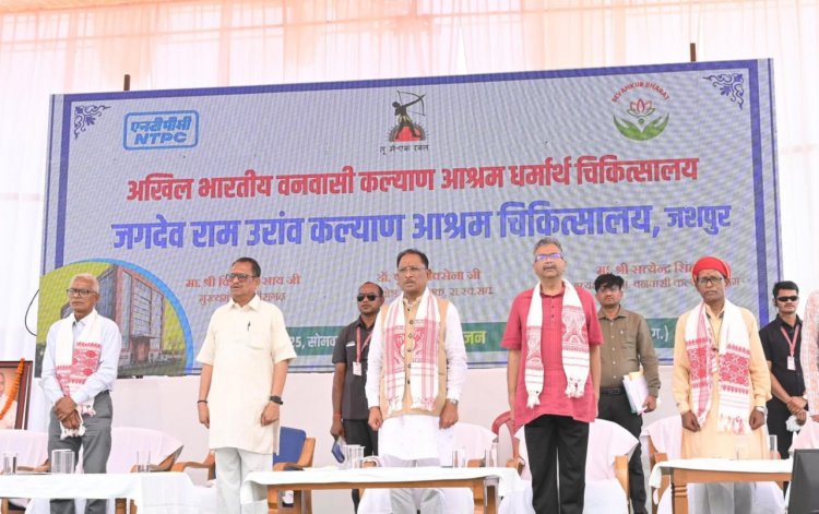रायपुर : मुख्यमंत्री श्री विष्णुदेव साय ने स्वर्गीय जगदेव राम उरांव कल्याण आश्रम चिकित्सालय का भूमिपूजन किया