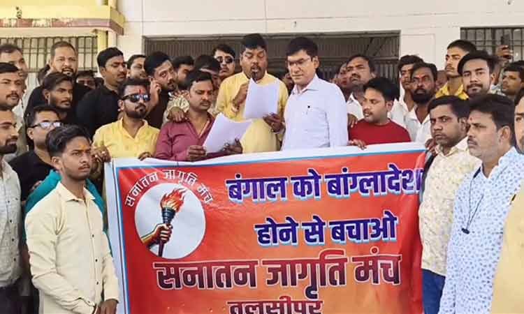 मुर्शिदाबाद में हिंदुओं पर अत्याचार को लेकर प्रदर्शन