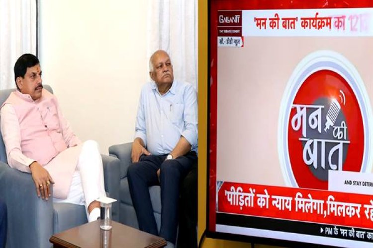 प्रधानमंत्री श्री मोदी के ओजस्वी और प्रेरणादायक वचन सभी को करते हैं प्रेरित: मुख्यमंत्री डॉ. यादव