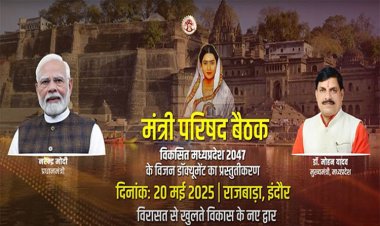 इंदौर के राजवाड़ा पैलेस में 20 मई को होगी प्रदेश सरकार की विशेष बैठक –इंदौर के ऐतिहासिक धरोहर स्थल पर पहली बार होगा सरकार का आयोजन