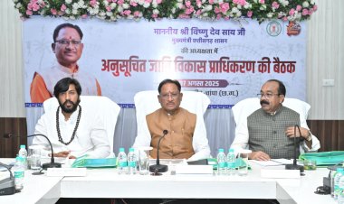 रायपुर : अनुसूचित जाति विकास प्राधिकरण मद से स्वीकृत कार्यों को गंभीरता से लेकर पूरी गुणवत्ता के साथ समय सीमा में पूर्ण कराएं कलेक्टर्स : मुख्यमंत्री श्री विष्णुदेव साय