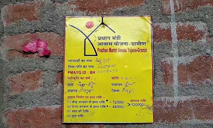 प्रधानमंत्री आवास योजना बनी गांवों के लिए वरदान, अब हर घर में है सुकून और सुरक्षा