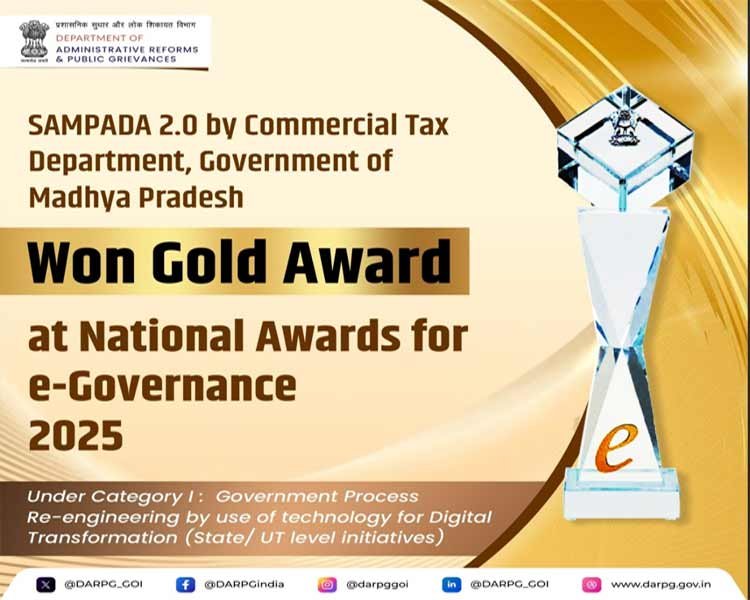 मध्यप्रदेश को संपदा 2.0 सॉफ्टवेयर के लिए मिला ‘राष्ट्रीय ई-गवर्नेंस स्वर्ण पुरस्कार’