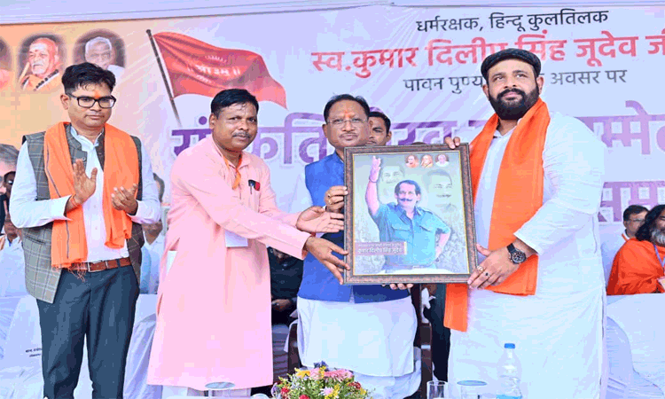 रायपुर : स्व. कुमार दिलीप सिंह जूदेव सनातन धर्म के सच्चे ध्वजवाहक – मुख्यमंत्री श्री विष्णुदेव साय