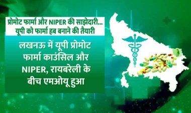 यूपी में दवा अनुसंधान को नई दिशा, नाइपर और फार्मा काउंसिल के बीच समझौता