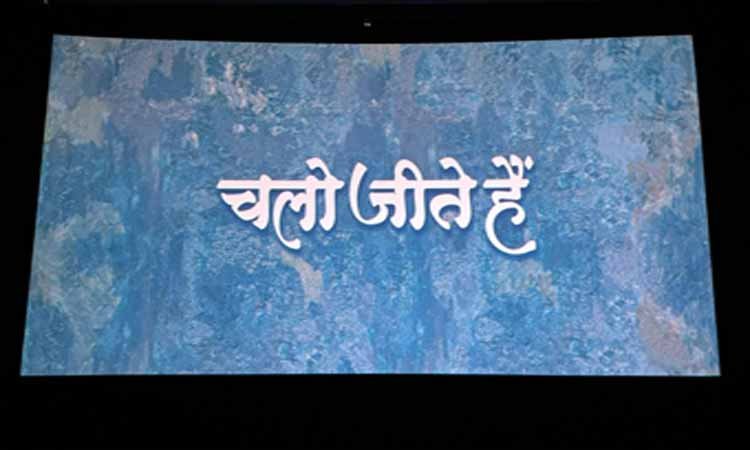 प्रधानमंत्री मोदी की 75वीं जयंती पर पूरे देश में प्रदर्शित हो रही फिल्म चलो जीते हैं